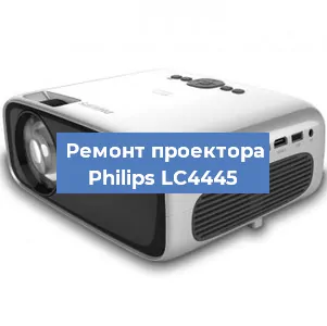 Замена проектора Philips LC4445 в Тюмени